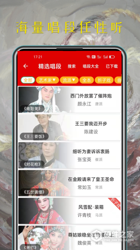 豫剧迷手机版