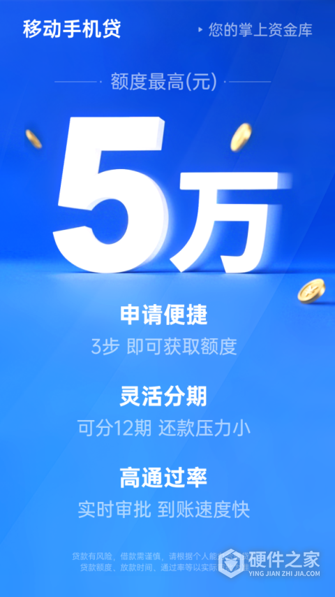 移动手机贷