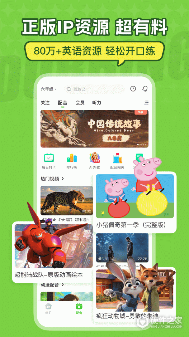 英语趣配音