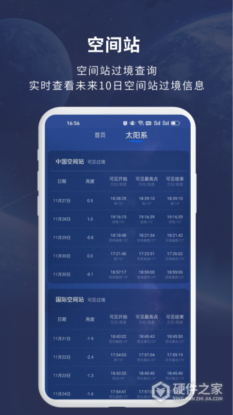 天文大师最新版本