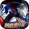 热血奥特曼中文版