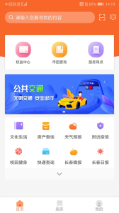 长春市民卡