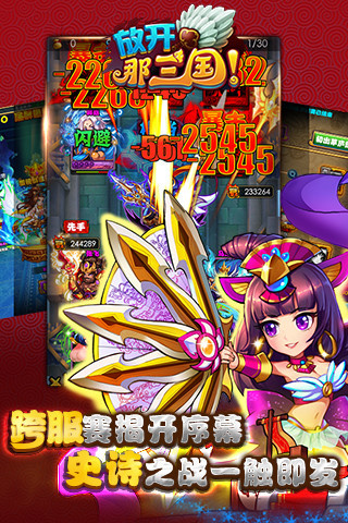 放开那三国百度版