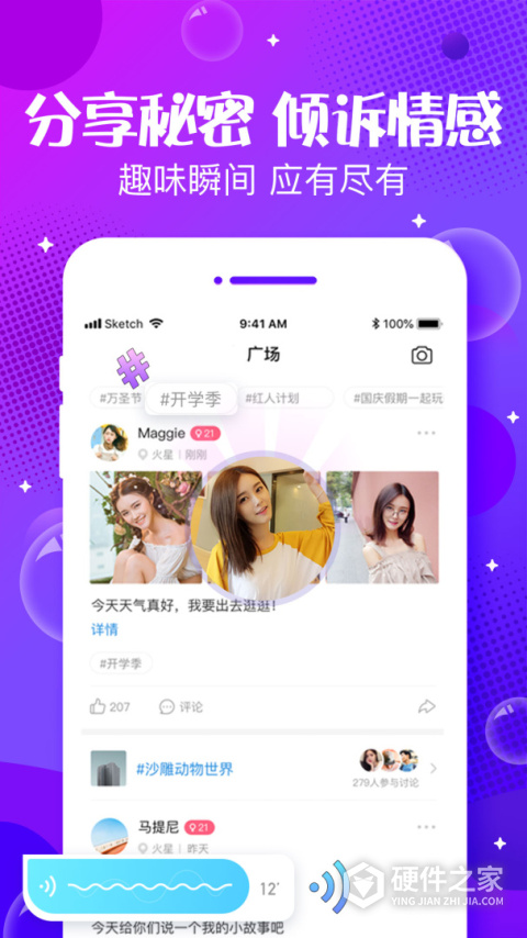 声动app