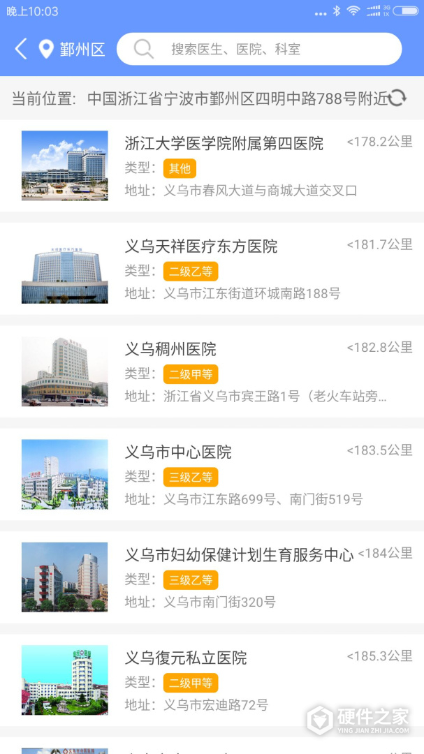健康义乌