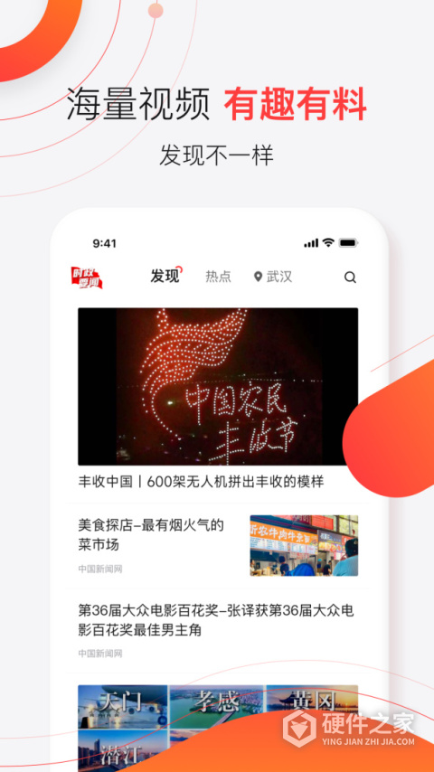 汉新闻app