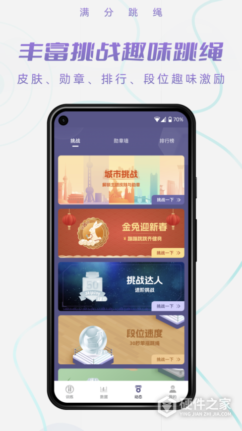 满分跳绳app