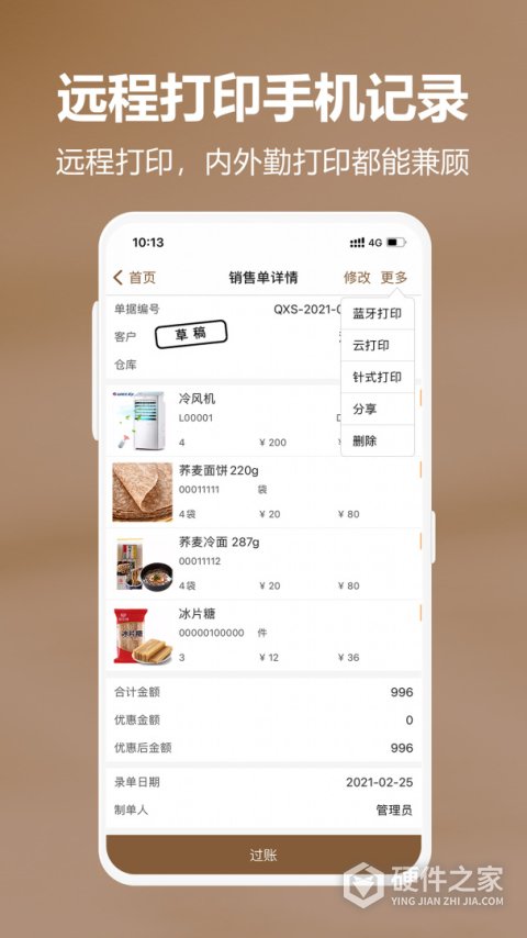 管家婆易指开单app