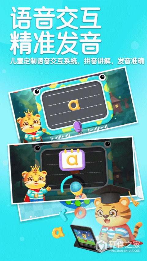 儿童学汉语拼音软件手机版
