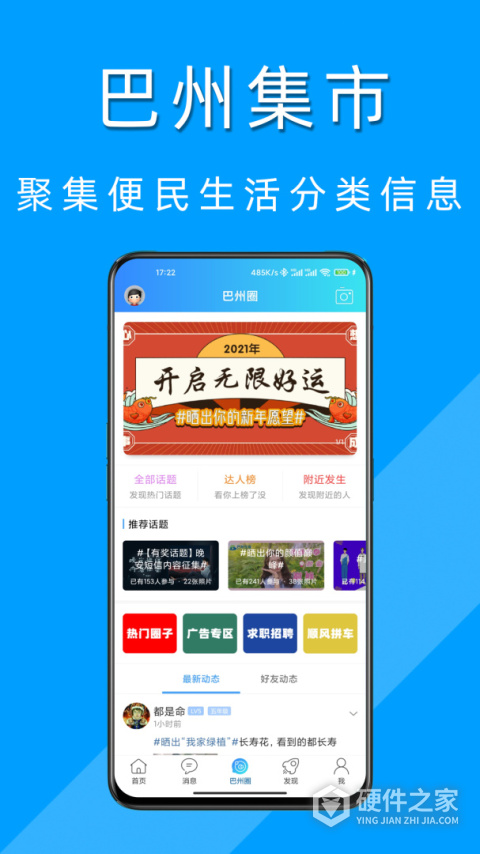巴州在线app