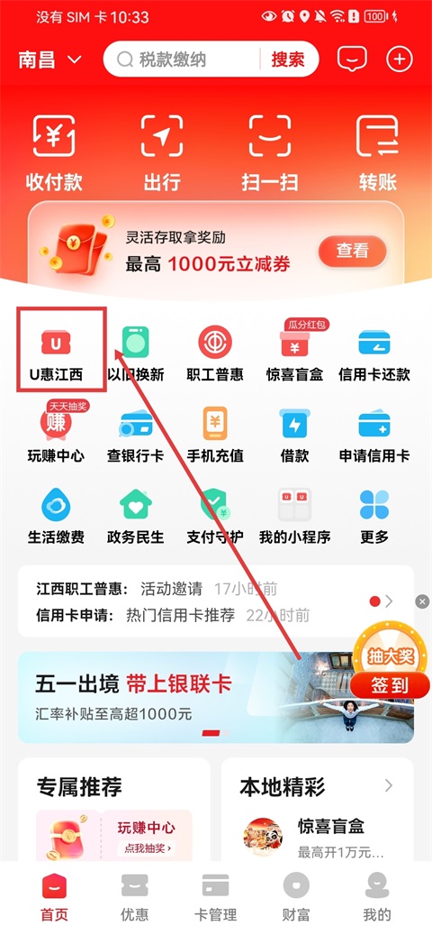 云闪付App