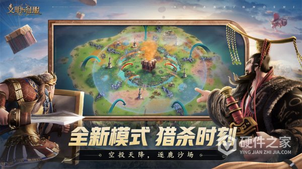 文明与征服官方正版