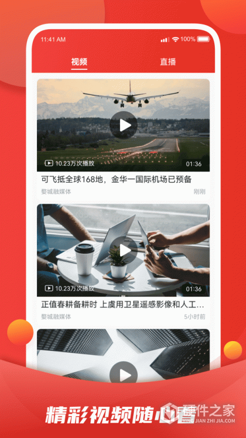 婺城融媒app