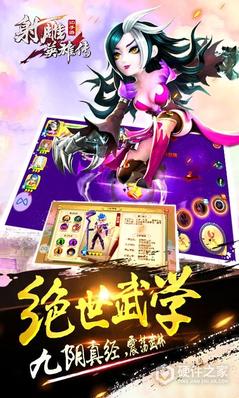 射雕英雄传3d全球版