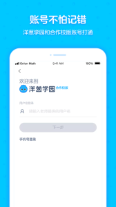 洋葱学园合作校版