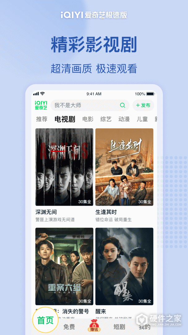 爱奇艺极速版