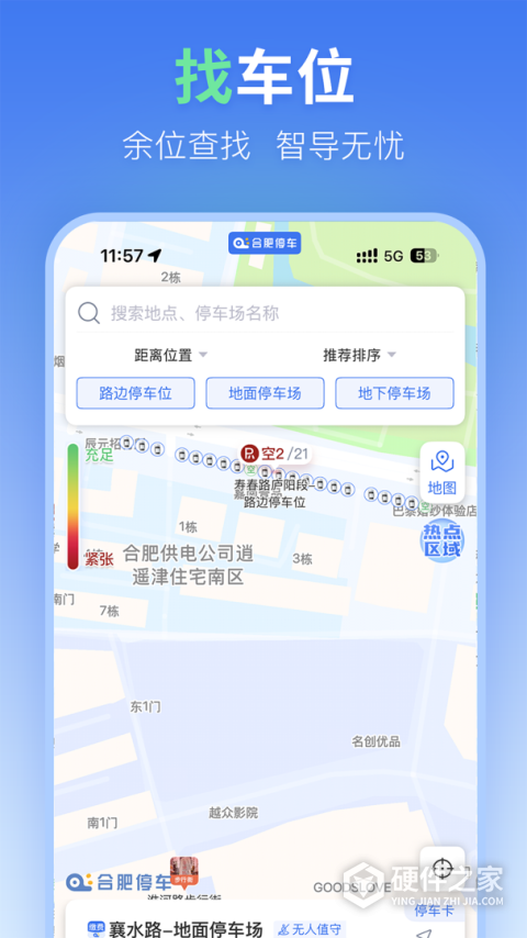 合肥停车app