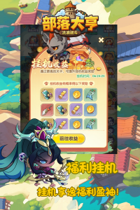 部落大亨九游版