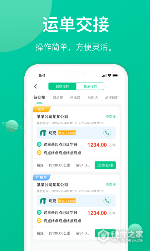 成丰货运司机端