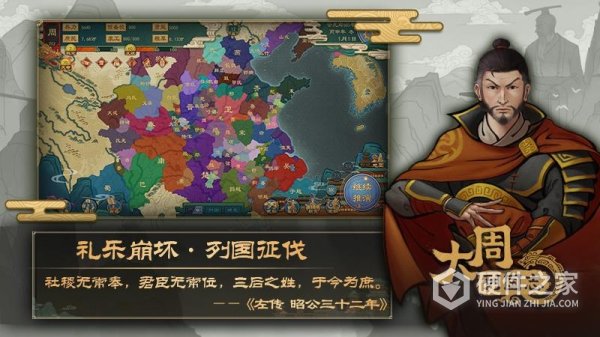 大周列国志九游版