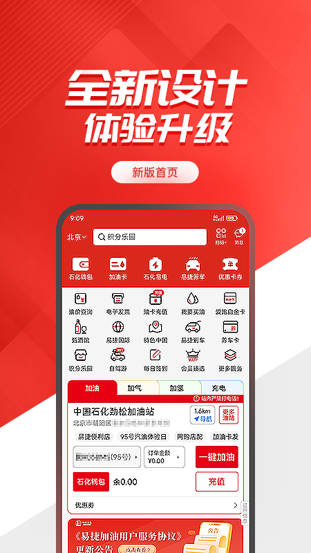 易捷加油手机最新版
