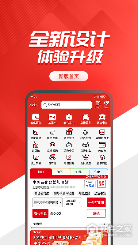 易捷加油手机最新版