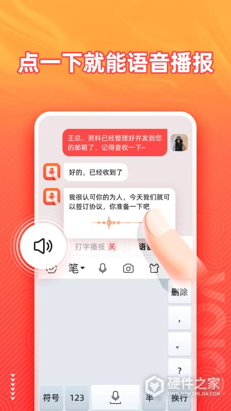 语音输入法App