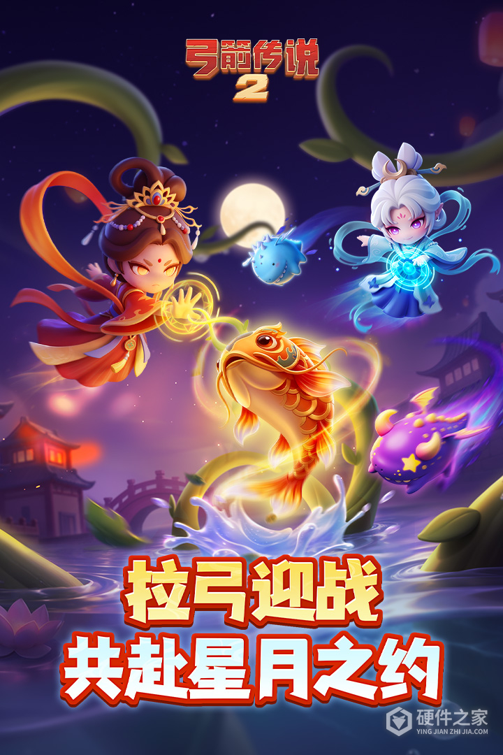 弓箭传说2