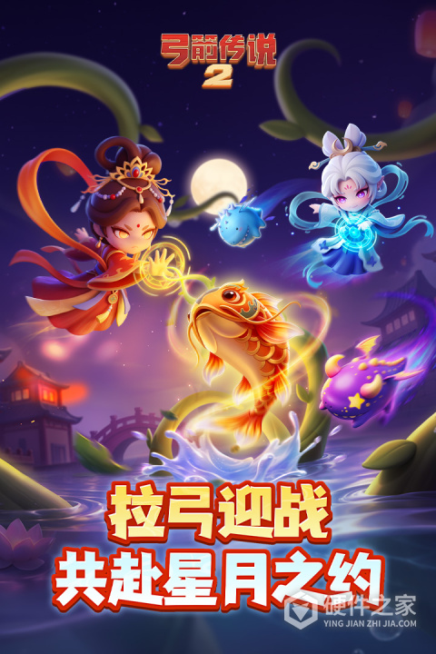 弓箭传说2