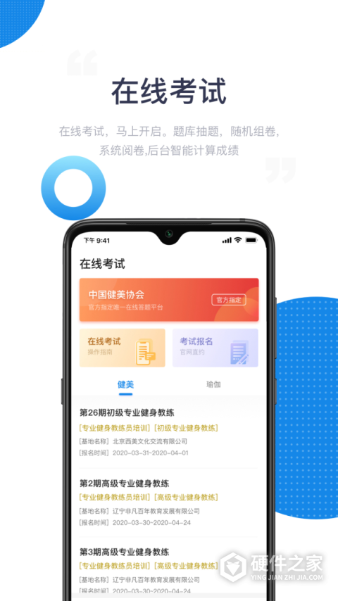 海健身官方版