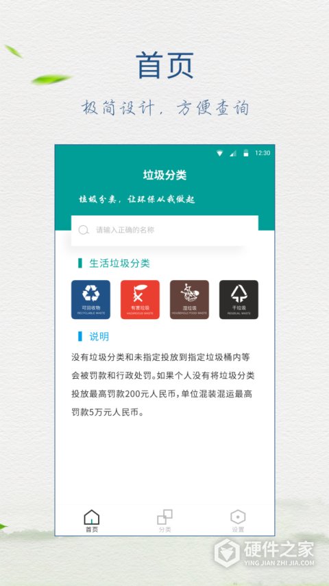 垃圾分类指南