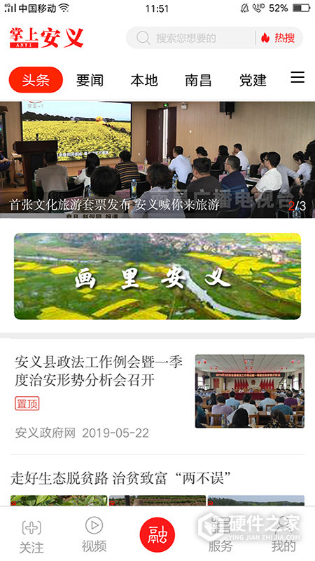 掌上安义app
