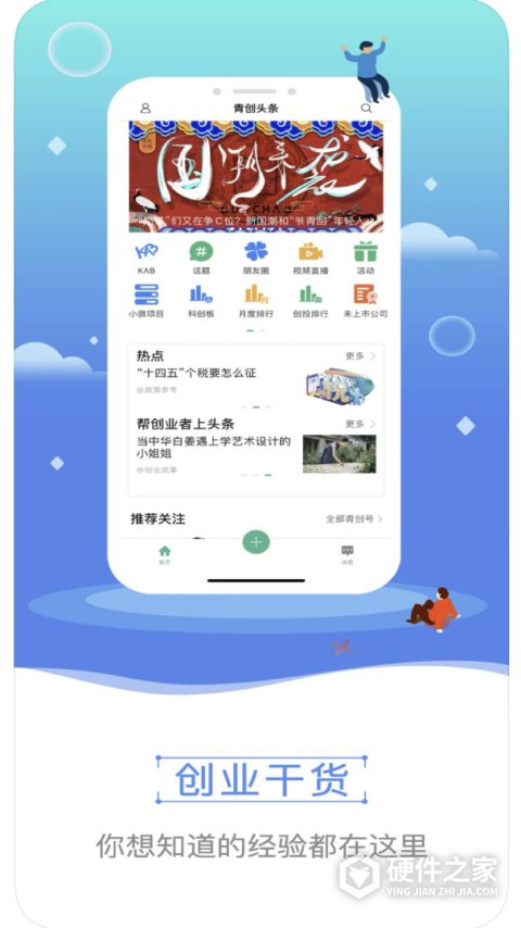 青创头条app