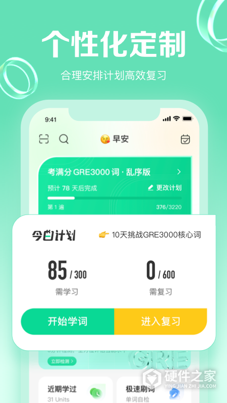 GRE3000词