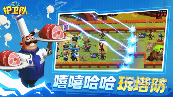 星际护卫队