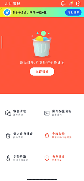 北斗清理app