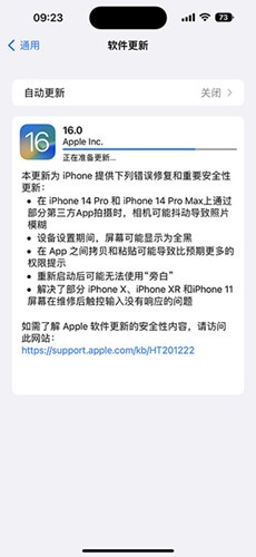 iOS 16.0.2正式版更新了哪些内容