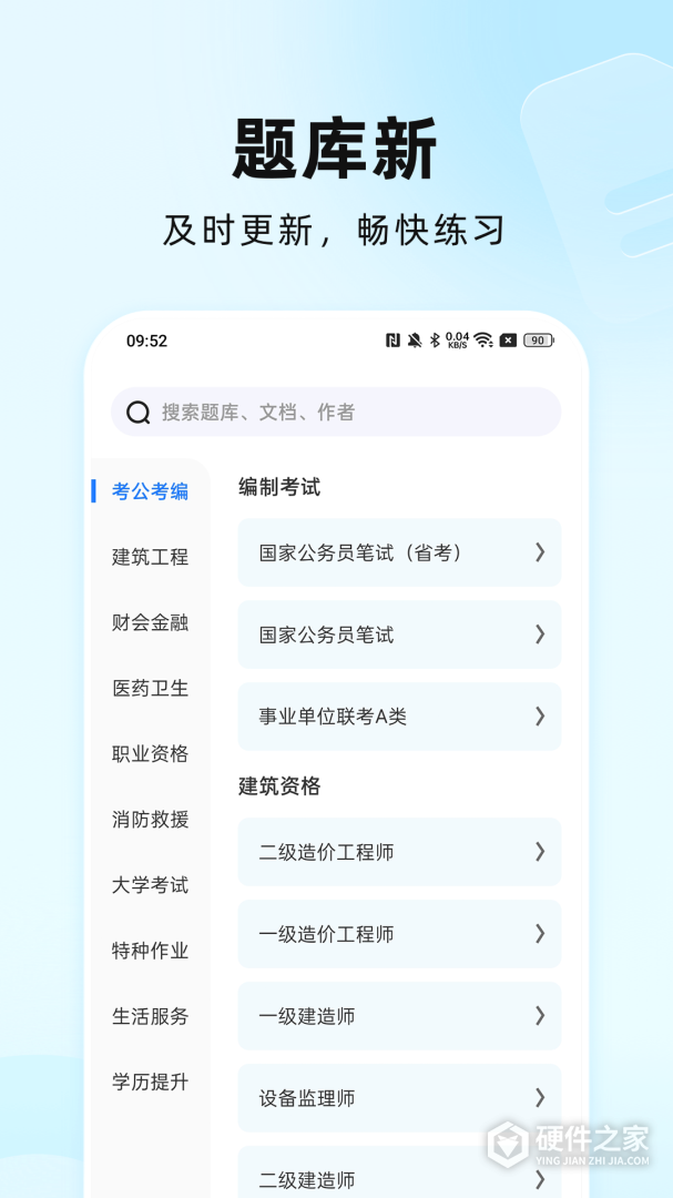 驾考通