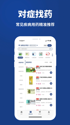 药快到APP