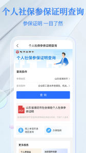 电子社保卡