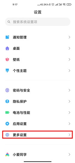 MIUI12时间格式怎么更换成1224小时制