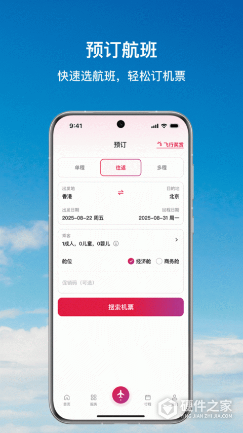 香港航空app