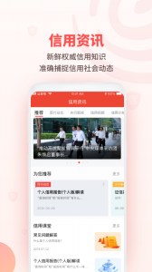 百行征信