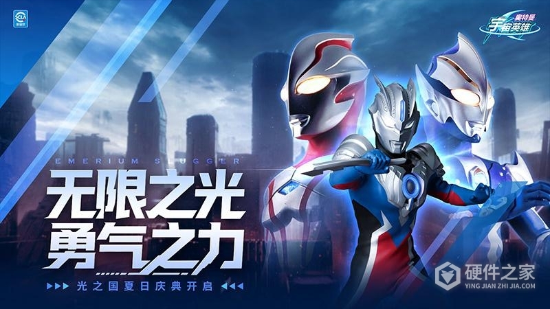 奥特曼宇宙英雄