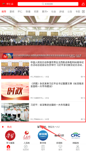 怀仁云官方版