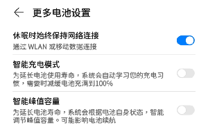 鸿蒙智能充电模式怎么关