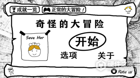 奇怪的大冒险