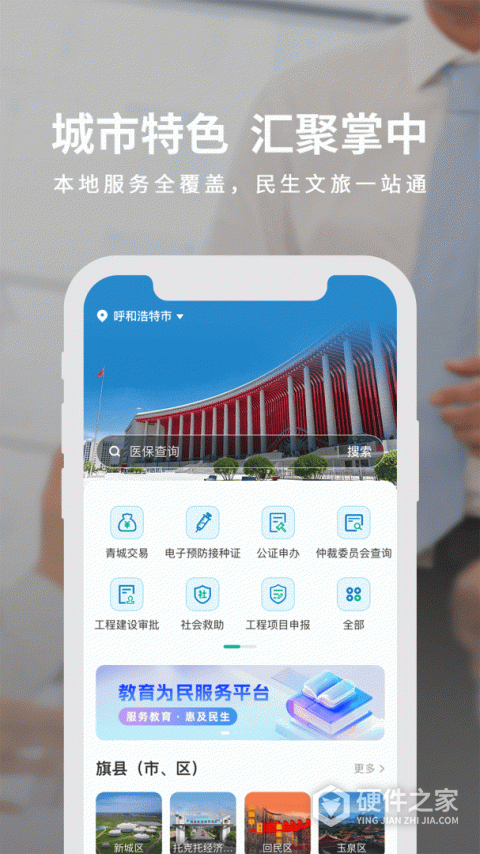 蒙速办app