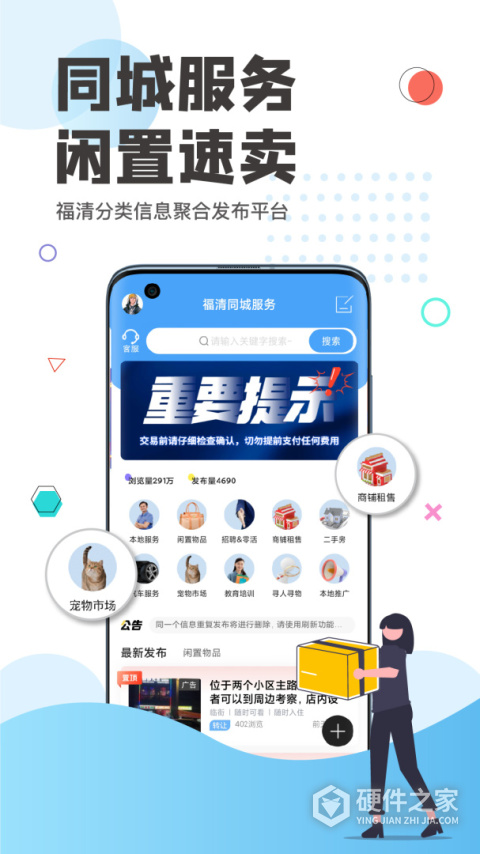看福清app