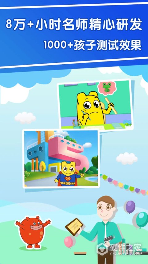 幼升小全课程app